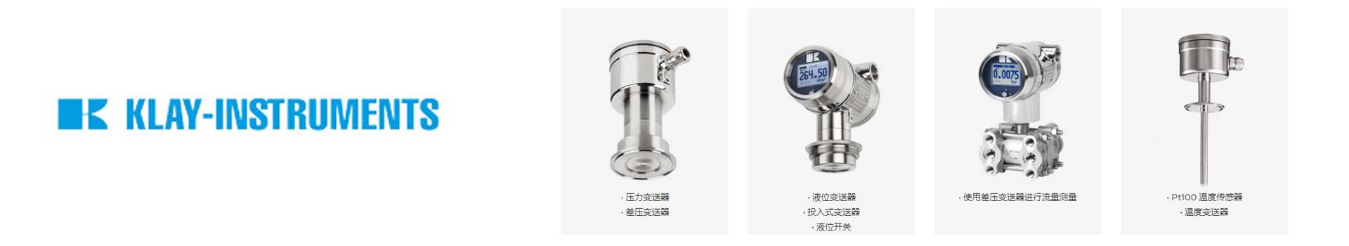 荷兰KLAY INSTRUMENTS BV科莱